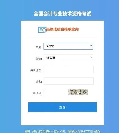 高级会计师成绩2025年湖南省线