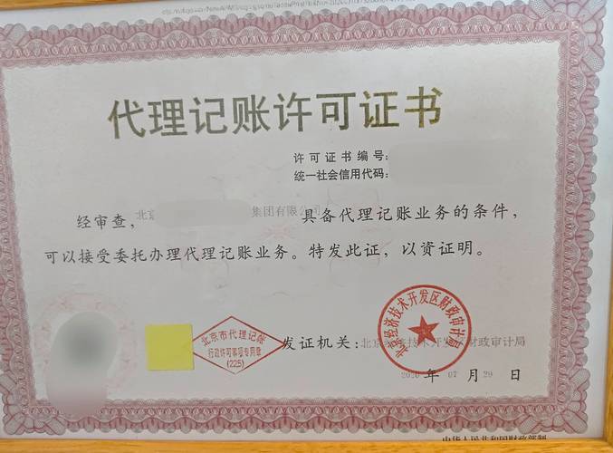 代理记账许可证怎么办理
