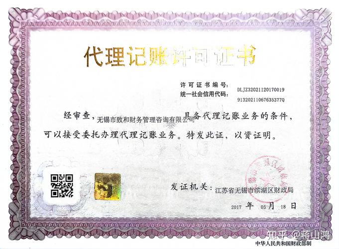 代理记账公司需要什么资质和许可证？代理记账公司需要几个会计证？