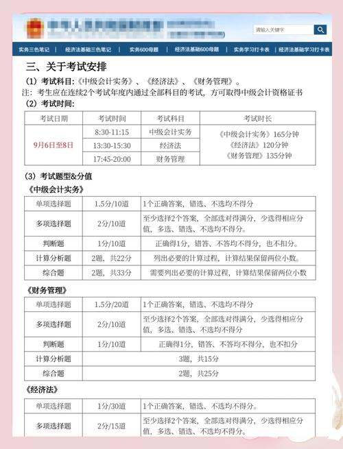 考会计证的考试时间安排