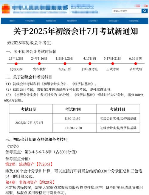 2026年初级会计教材什么时候出