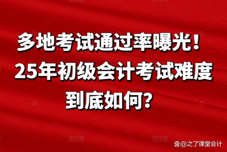 2025年初级会计考试大纲对比，2020年初级会计考试大纲什么时候出来